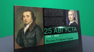 Календарь 25 августа 2024 года