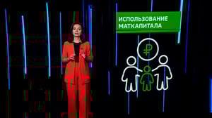 Инструкция Использование маткапитала