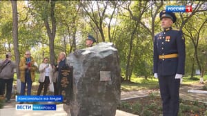Вести. Хабаровск Памятный знак комсомольчанам – участникам спецоперации открыли в Городе юности