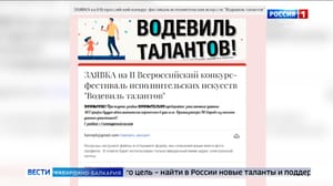 Вести. Кабардино-Балкария Жители КБР могут участвовать в конкурсе-фестивале «Водевиль талантов»