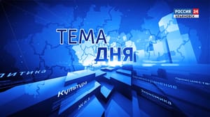 Тема дня. Ульяновск День учителя