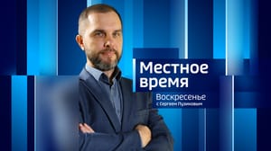 Местное время. Воскресенье. Ульяновск Эфир от 20.10.2024 (14:30)