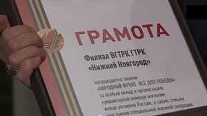 Вести-Приволжье Коллектив ГТРК "Нижний Новгород" наградили за особый вклад в организацию гуманитарной помощи
