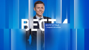 Вести. Волгоград Эфир от 16.12.2024 (14:30)
