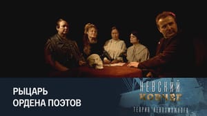 Невский ковчег. Теория невозможного Мария Ватсон