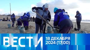Вести Эфир от 18.12.2024 (17:00)
