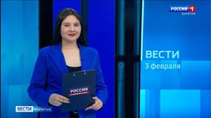 Утро. Вести. Бурятия Эфир от 03.02.2025 (05:35)