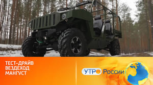 Утро России Иван Зенкевич познакомился с автомобилем будущего