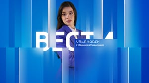 Вести Ульяновск - Эфир от 31.01.2024 (09:30)