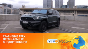 Утро России Стоят ли китайские автомобили своих денег? Обзор от Ивана Зенкевича