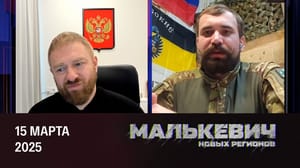 Малькевич новых регионов. Применение 3D-печати при создании БПЛА, возрождение Мариуполя. Эфир от 15.03.2025
