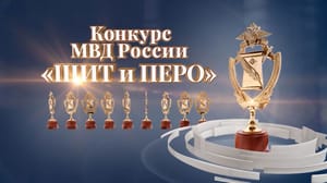 Вести. Дежурная часть "Каршеринговые страсти" получили высшую оценку на конкурсе "Щит и перо"
