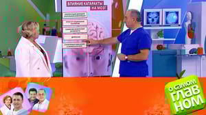 О самом главном - Польза крабовых палочек, катаракта, болезни сердца. Эфир от 22.12.2022