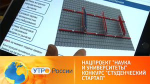 Утро России Поддержка студенческих стартап-проектов