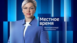 Местное время. Воскресенье. Коми Местное Время. Воскресенье 26.03.2023