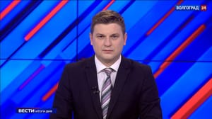 Вести. Итоги дня. Волгоград Эфир от 24.03.2023
