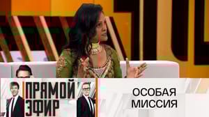 Прямой эфир Индийская провидица сделала важное предсказание для России