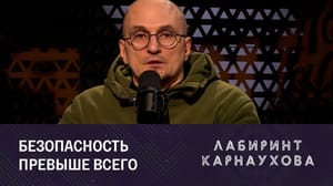 Лабиринт Карнаухова Предупреждение премьер-министра Израиля. Эфир от 07.04.2023