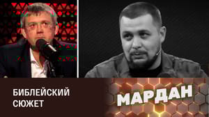 Мардан Прощание с символом сражающегося Донбасса. Эфир от 08.04.2023