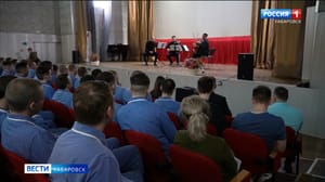 Вести. Хабаровск Юрий Башмет дал концерт в 301 военном госпитале Хабаровска