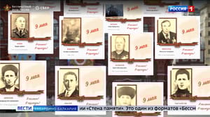 Вести. Кабардино-Балкария В канун Дня Победы россияне смогут принять участие в акции "Стена памяти"