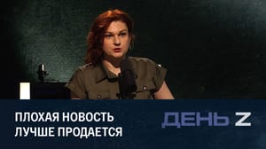 День Z Обстрелы Луганской народной республики. Фейк о начале контрнаступления. Эфир от 13.05.2023