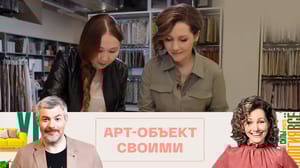 Большие перемены - Как сделать арт-объект из подручных материалов