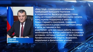 Вести. Алания - Сергей Меняйло поздравил социальных работников республики с профессиональным праздником