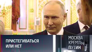 Москва. Кремль. Путин Путин призвал волонтеров к осторожности в зоне СВО