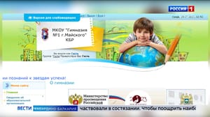 Вести. Кабардино-Балкария 4 школы КБР вошли в топ-500 лучших по стране