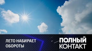 Полный контакт Тишковец рассказал, где в столичном регионе может брызнуть