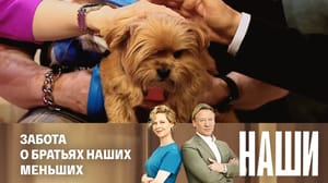 Наши Эфир от 19.09.2023