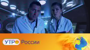 Утро России Эфир от 23.10.2023