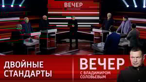 Вечер с Владимиром Соловьевым Американский след в мировых конфликтах. Эфир от 31.10.2023