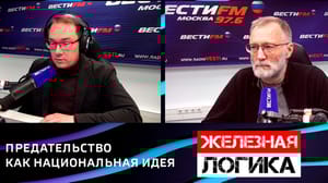 Железная логика На Украине предательство стало национальной идеей. Эфир от 10.11.2023