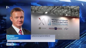 Вести-Курск В Москве проходит 7-й Международный форум и выставка «Транспорт России»