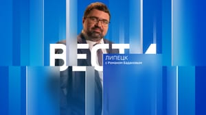 Вести. Липецк - Эфир от 13.12.2023 (14:30)