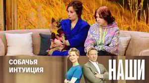 Наши - Эфир от 25.12.2023