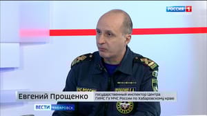 Вести. Хабаровск. Интервью Соблюдайте правила поведения на льду: зимние переправы, рыбалка и прогулки по замерзшим водоемам