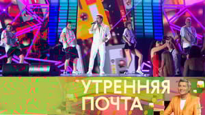 Утренняя почта с Николаем Басковым Эфир от 04.02.2024