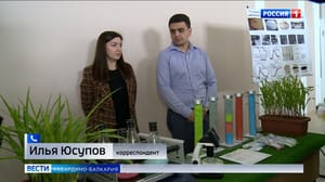 Вести. Кабардино-Балкария В КБГУ открылась 18-я выставка инновационных проектов молодых ученых Северного Кавказа