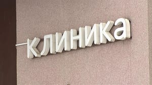 Вести. Дежурная часть Москвичка пришла на бесплатную процедуру и оказалась должна денег