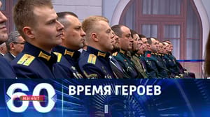 60 минут - Кадровая программа для ветеранов и участников СВО. Эфир от 29.02.2024 (17:30)