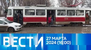 Вести Эфир от 27.03.2024 (16:00)