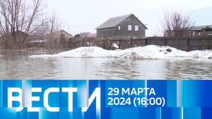 Вести Эфир от 29.03.2024 (16:00)