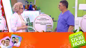 О самом главном Продление жизни, синдром раздраженного кишечника, продукты со скрытым сахаром. Эфир от 15.04.2024