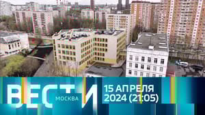 Вести-Москва Эфир от 15.04.2024 (21:05)
