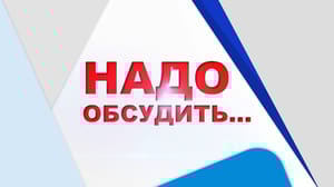 Надо обсудить. Липецк Ко Дню Победы