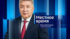 Местное время. Воскресенье. Бурятия Эфир от 02.06.2024
