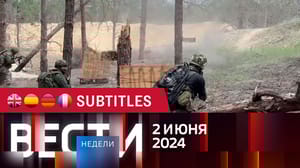 Вести недели Эфир от 02.06.2024. Английские, испанские, немецкие и французские субтитры